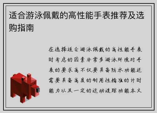 适合游泳佩戴的高性能手表推荐及选购指南